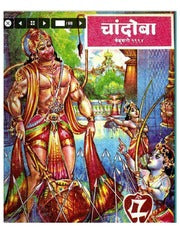 चांदोबा मासिक (डिजिटल बुक) 1994 सालातील 10 पुस्तके.