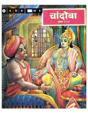 चांदोबा मासिक (डिजिटल बुक) 1994 सालातील 10 पुस्तके.
