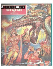 चांदोबा मासिक (डिजिटल बुक) 1995 सालातील 10 पुस्तके.