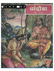 चांदोबा मासिक (डिजिटल बुक) 1995 सालातील 10 पुस्तके.