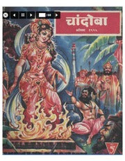 चांदोबा मासिक (डिजिटल बुक) 1995 सालातील 10 पुस्तके.