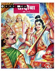 चांदोबा मासिक (डिजिटल बुक) 1996 सालातील 10 पुस्तके.