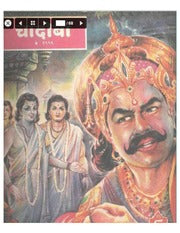 चांदोबा मासिक (डिजिटल बुक) 1996 सालातील 10 पुस्तके.