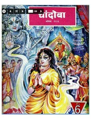चांदोबा मासिक (डिजिटल बुक) 1996 सालातील 10 पुस्तके.