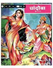चांदोबा मासिक (डिजिटल बुक) 1997 सालातील 10 पुस्तके.