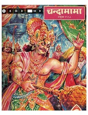 चांदोबा मासिक (डिजिटल बुक) 1998 सालातील 5 + (1999 ची 2 पुस्तके)
