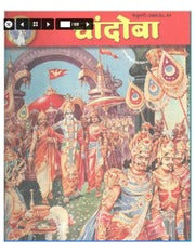 चांदोबा मासिक (डिजिटल बुक) 2000 सालातील 10 पुस्तके.