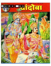 चांदोबा मासिक (डिजिटल बुक) 2000 सालातील 10 पुस्तके.