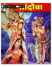 चांदोबा मासिक (डिजिटल बुक) 2000 सालातील 10 पुस्तके.