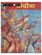 चांदोबा मासिक (डिजिटल बुक) 2000 सालातील 10 पुस्तके.