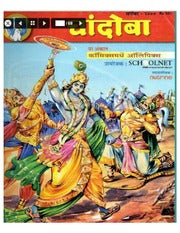 चांदोबा मासिक (डिजिटल बुक) 2000 सालातील 10 पुस्तके.