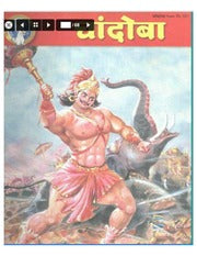 चांदोबा मासिक (डिजिटल बुक) 2000 सालातील 10 पुस्तके.