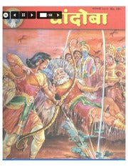 चांदोबा मासिक (डिजिटल बुक) 2001 सालातील 12 पुस्तके.