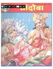 चांदोबा मासिक (डिजिटल बुक) 2001 सालातील 12 पुस्तके.