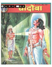 चांदोबा मासिक (डिजिटल बुक) 2001 सालातील 12 पुस्तके.