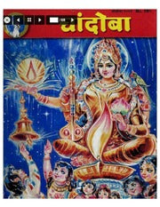 चांदोबा मासिक (डिजिटल बुक) 2001 सालातील 12 पुस्तके.