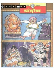 चांदोबा मासिक (डिजिटल बुक) 2003 सालातील 12 पुस्तके.