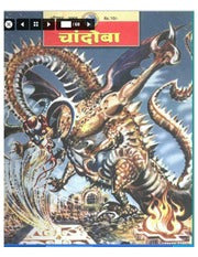 चांदोबा मासिक (डिजिटल बुक) 2003 सालातील 12 पुस्तके.