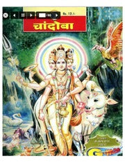 चांदोबा मासिक (डिजिटल बुक) 2004 सालातील 12 पुस्तके.