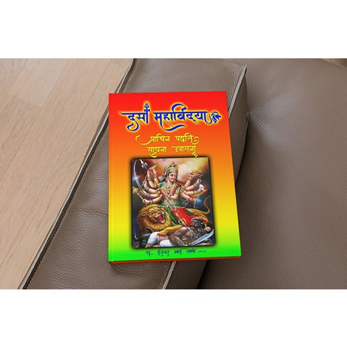 दस महविद्या साधना (Hindi) The Secrets of the Ten Wisdom Goddesses