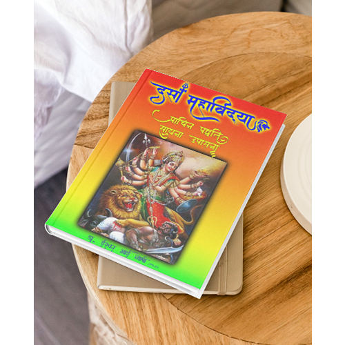 दस महविद्या साधना (Hindi) The Secrets of the Ten Wisdom Goddesses