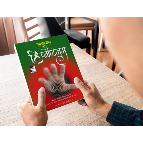सावधान, यह है हिप्नोटिजम अर्थात प्रेक्टिकल हिप्नोटिजम कैसे करे? त्राटक के साथ