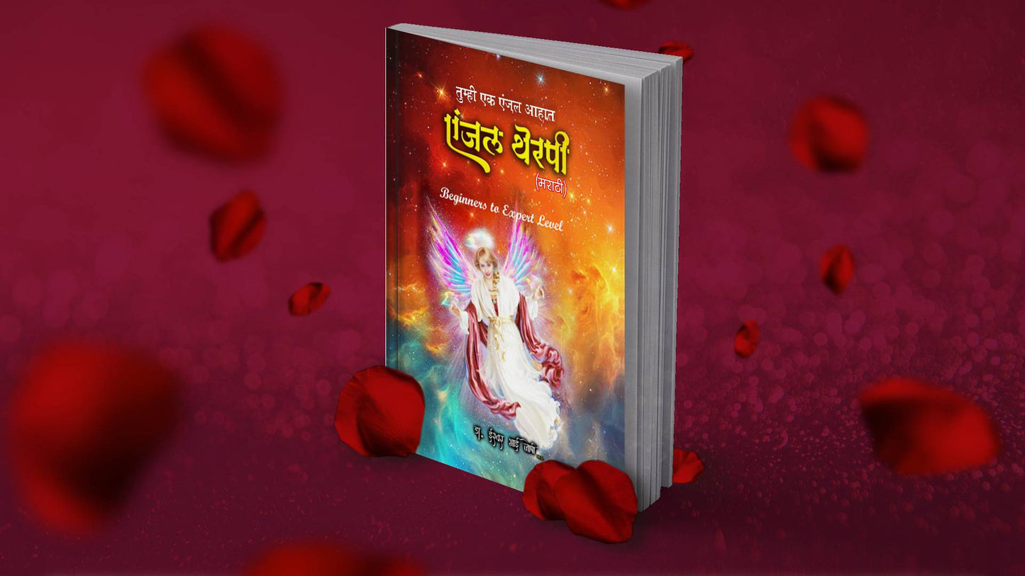 एंजल थेरपी , नवीन सुरुवात करणारांसाठी ( मराठी ) Angel Therapy Book in Marathi