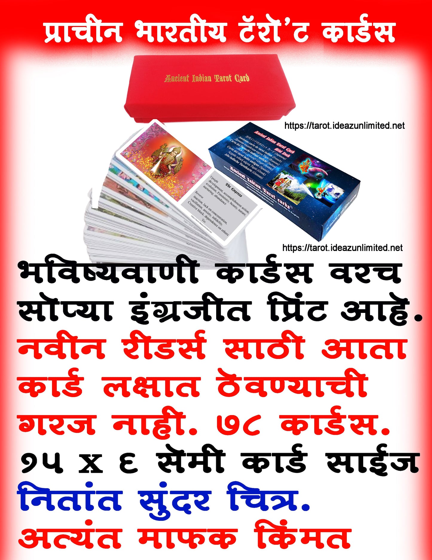 प्राचीन भारतीय टैरो कार्ड्स, 78 कार्ड्स डेक, भविष्यवाणी कार्ड वरच सोप्या इंग्रजीत प्रिंट, प्राचीन हिंदू संस्कृती अनुसार सुंदर चित्र, सर्व धर्मियांसाठी, 15 x 6 सेमी साईज mini tarot deck