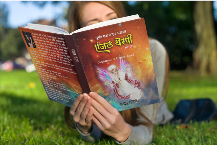 एंजल थेरपी , नवीन सुरुवात करणारांसाठी ( मराठी ) Angel Therapy Book in Marathi