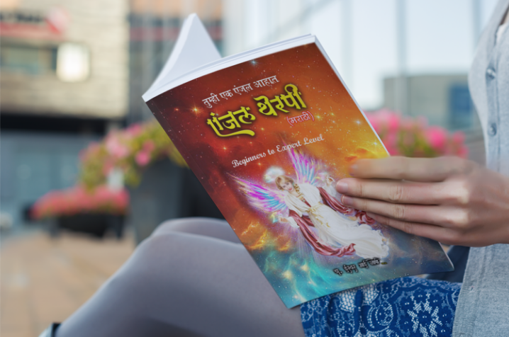 एंजल थेरपी , नवीन सुरुवात करणारांसाठी ( मराठी ) Angel Therapy Book in Marathi