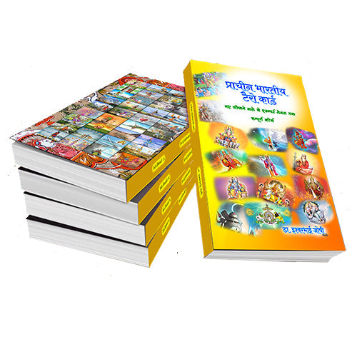 प्राचीन भारतीय टॅरो ग्रंथ ( हिंदी ) Ancient Indian Tarot Book for beginners to expert level | 407 Pages