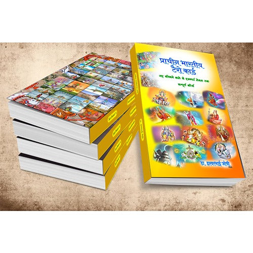 प्राचीन भारतीय टॅरो ग्रंथ ( हिंदी ) Ancient Indian Tarot Book for beginners to expert level | 407 Pages