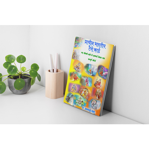 प्राचीन भारतीय टॅरो ग्रंथ ( हिंदी ) Ancient Indian Tarot Book for beginners to expert level | 407 Pages