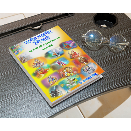 प्राचीन भारतीय टॅरो ग्रंथ ( हिंदी ) Ancient Indian Tarot Book for beginners to expert level | 407 Pages