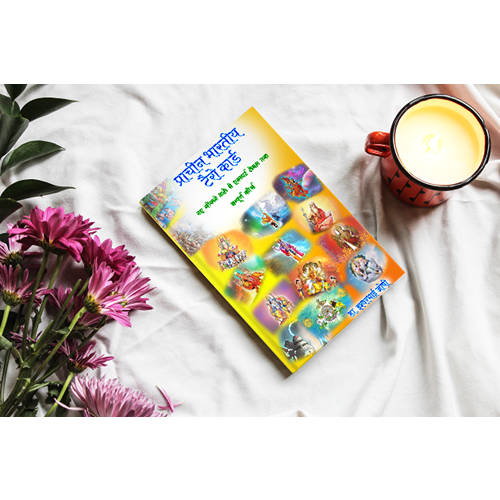 प्राचीन भारतीय टॅरो ग्रंथ ( हिंदी ) Ancient Indian Tarot Book for beginners to expert level | 407 Pages