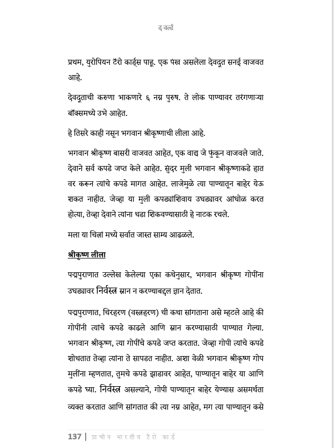 प्राचीन भारतीय टॅरो ग्रंथ ( मराठी ) Ancient Indian Tarot Book (In Marathi) 400 pages