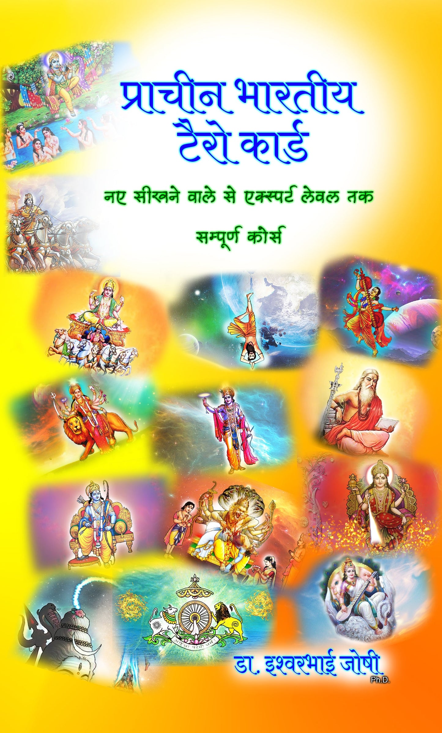 प्राचीन भारतीय टॅरो ग्रंथ ( हिंदी ) Ancient Indian Tarot Book for beginners to expert level | 407 Pages