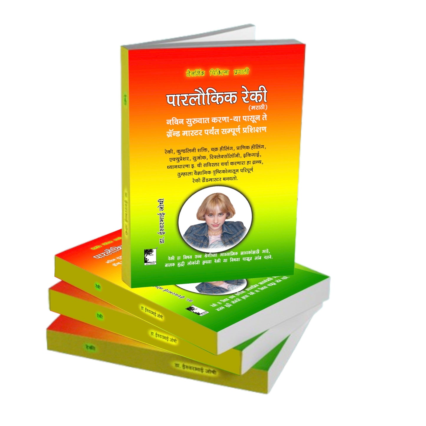 रेकी ग्रँड मास्टर, नविन सुरुवात करणा-या पासून ते ग्रॅन्ड मास्टर पर्यंत सम्पूर्ण प्रशिक्षण, Learn Reiki Grandmaster, From New to Expert level, Full course.