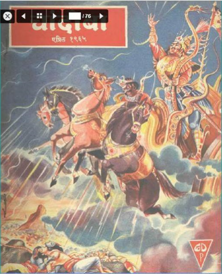 चांदोबा मासिक (डिजिटल बुक) 1965 सालातील 10 पुस्तके.