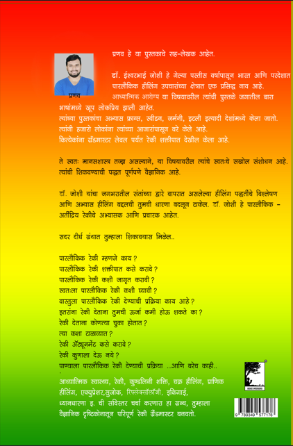 रेकी ग्रँड मास्टर, नविन सुरुवात करणा-या पासून ते ग्रॅन्ड मास्टर पर्यंत सम्पूर्ण प्रशिक्षण, Learn Reiki Grandmaster, From New to Expert level, Full course.