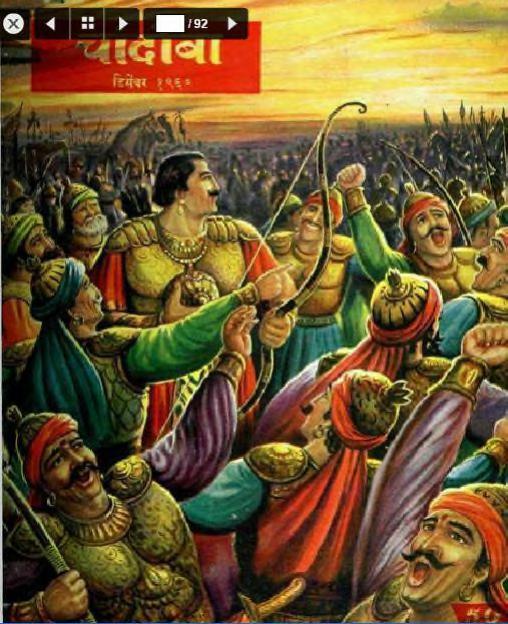 चांदोबा मासिक (डिजिटल बुक) 1960 सालातील 10 पुस्तके.