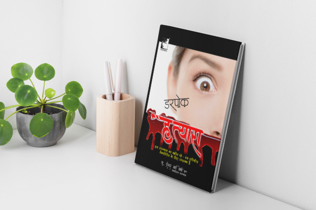 केवल वयस्कोंके लिए,"डरपोक हत्यारा", थ्रिलर, रोमांटिक, गंदी, भूत, आपराधिक नया दीर्घ उपन्यास,