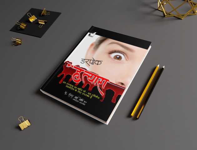 केवल वयस्कोंके लिए,"डरपोक हत्यारा", थ्रिलर, रोमांटिक, गंदी, भूत, आपराधिक नया दीर्घ उपन्यास,