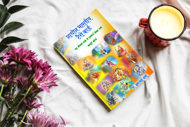 प्राचीन भारतीय टॅरो ग्रंथ ( मराठी ) Ancient Indian Tarot Book (In Marathi) 400 pages