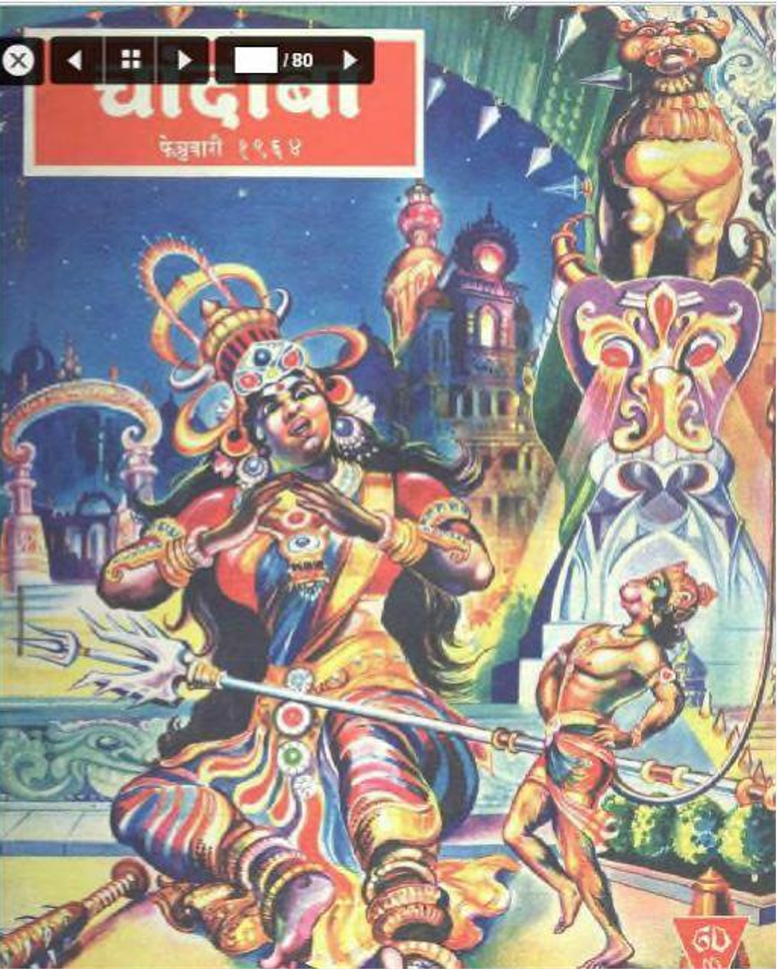 चांदोबा मासिक (डिजिटल बुक) 1964 सालातील 10 पुस्तके.