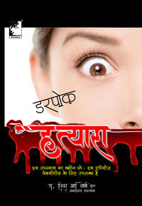 केवल वयस्कोंके लिए,"डरपोक हत्यारा", थ्रिलर, रोमांटिक, गंदी, भूत, आपराधिक नया दीर्घ उपन्यास,