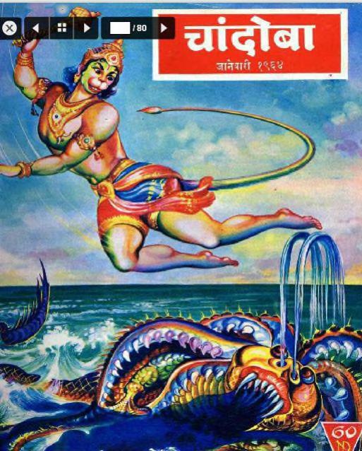 चांदोबा मासिक (डिजिटल बुक) 1964 सालातील 10 पुस्तके.