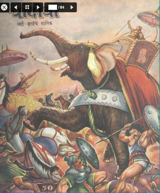 चांदोबा मासिक (डिजिटल बुक) 1960 सालातील 10 पुस्तके.