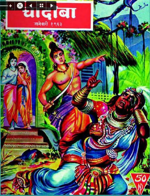 चांदोबा मासिक (डिजिटल बुक) 1963 सालातील 11 पुस्तके.