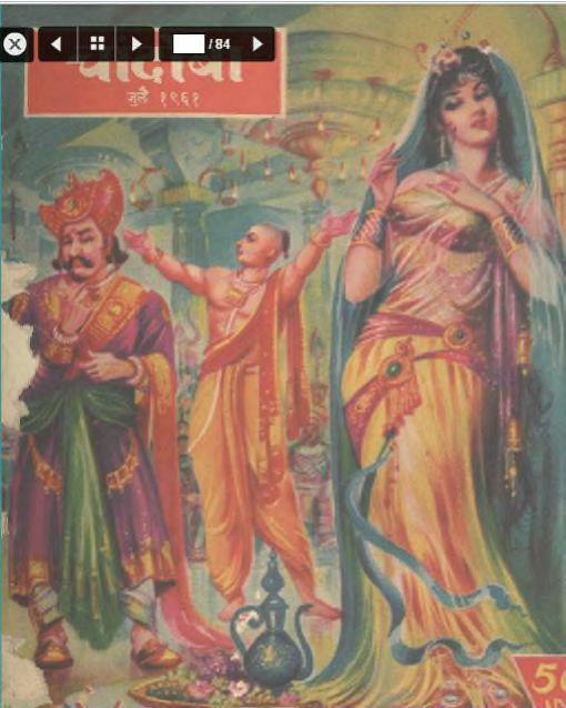 चांदोबा मासिक (डिजिटल बुक) 1961 सालातील 11 पुस्तके.